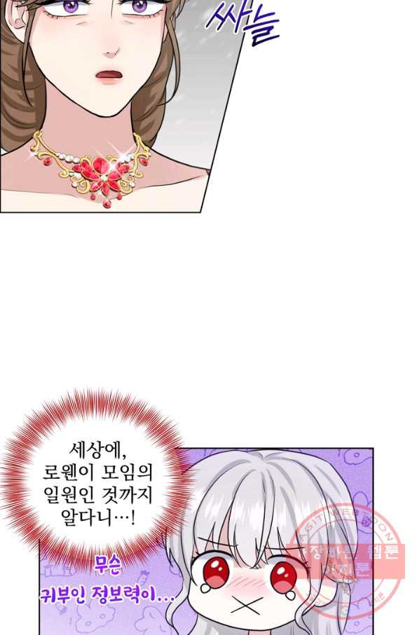 흑역사를 없애는 법 26화 - 웹툰 이미지 25