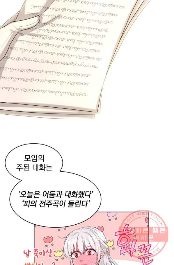 흑역사를 없애는 법 26화 - 웹툰 이미지 28