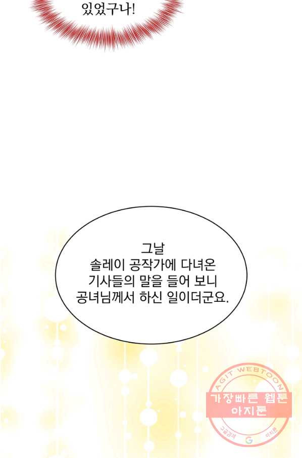 흑역사를 없애는 법 26화 - 웹툰 이미지 34