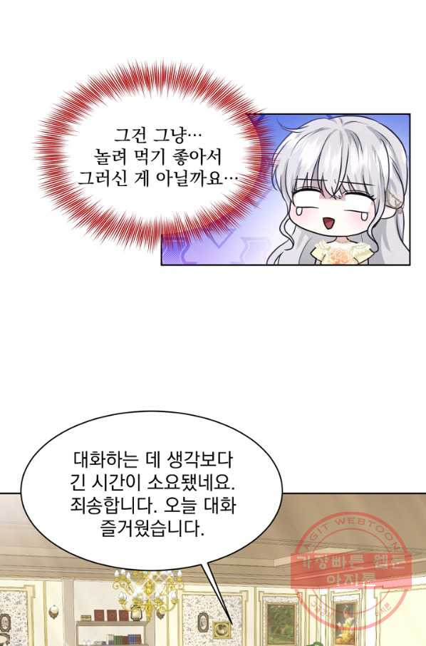 흑역사를 없애는 법 26화 - 웹툰 이미지 49