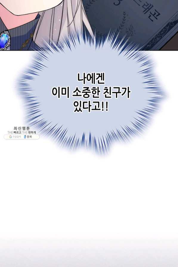 오라버니가 너무 순해서 걱정이다 28화 - 웹툰 이미지 34