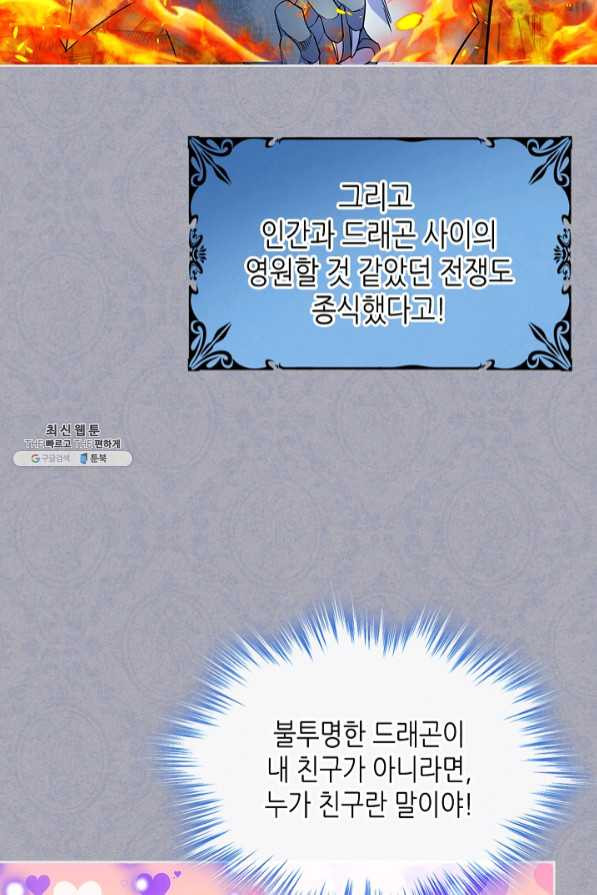 오라버니가 너무 순해서 걱정이다 28화 - 웹툰 이미지 39