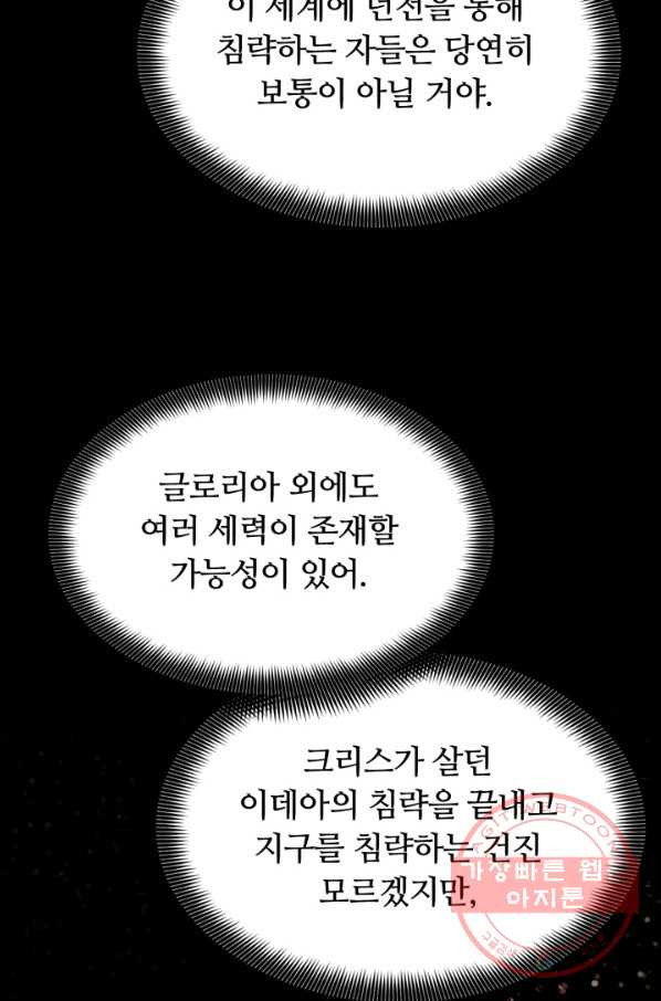 집 밖은 위험해 38화 - 웹툰 이미지 79