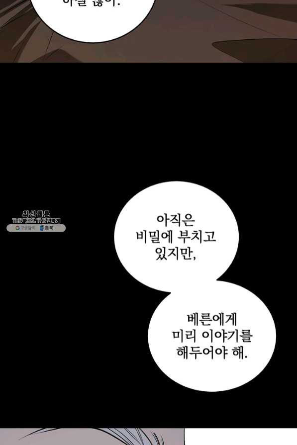 폭군의 애착인형 32화 - 웹툰 이미지 69