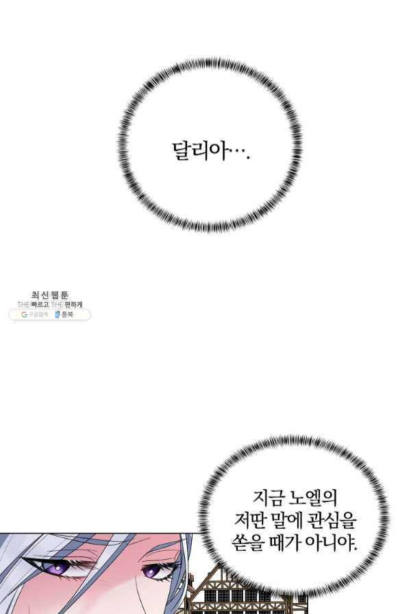 악녀지만 여주인공이 되겠습니다 45화 - 웹툰 이미지 45