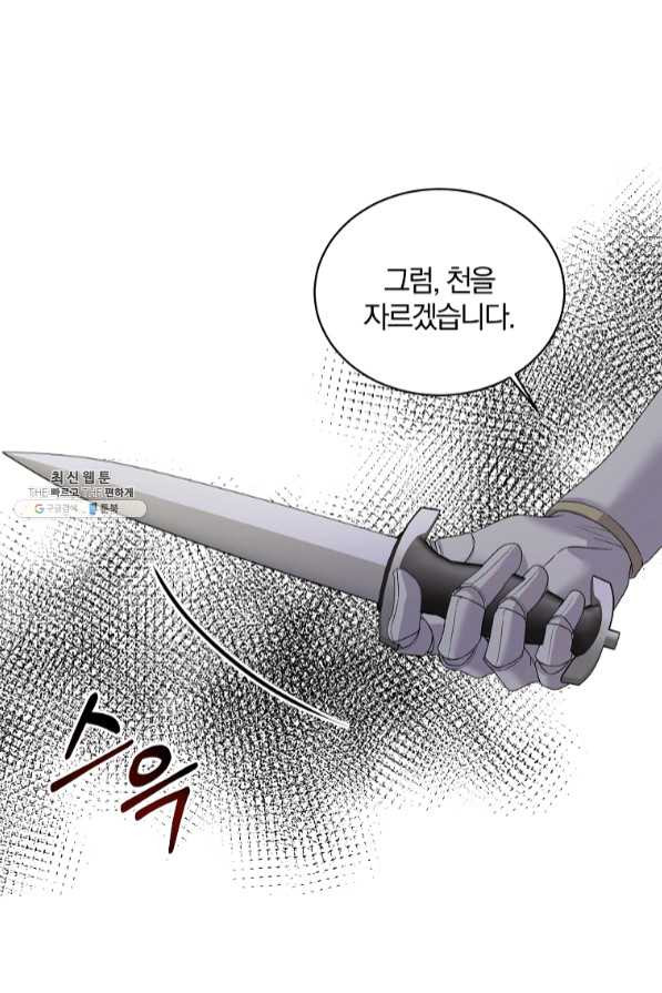 악녀지만 여주인공이 되겠습니다 45화 - 웹툰 이미지 52