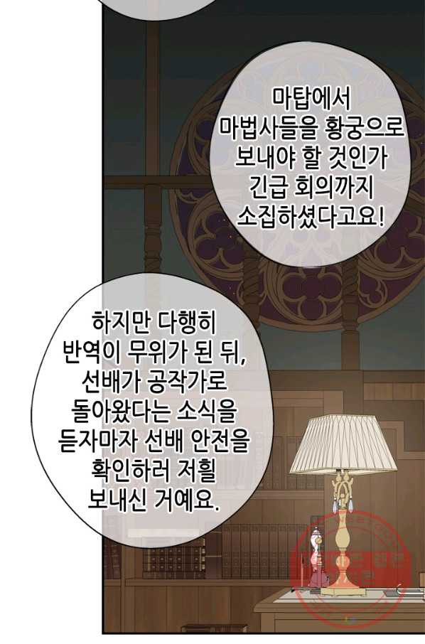 마법사는 가난해 21화 - 웹툰 이미지 26