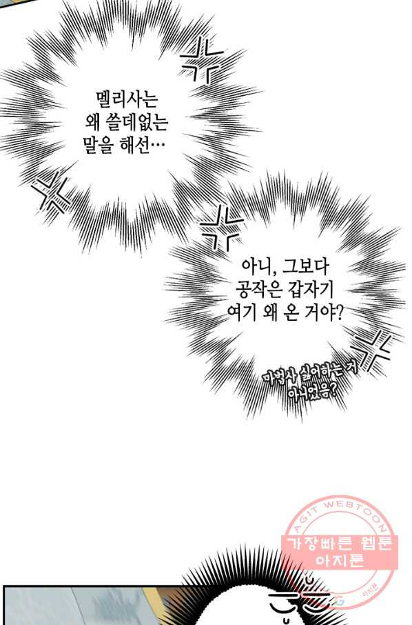 마법사는 가난해 21화 - 웹툰 이미지 58