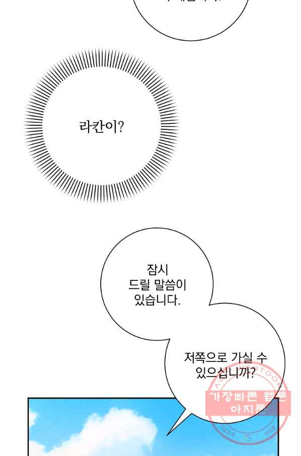 매달려도 소용없어 53화 - 웹툰 이미지 34