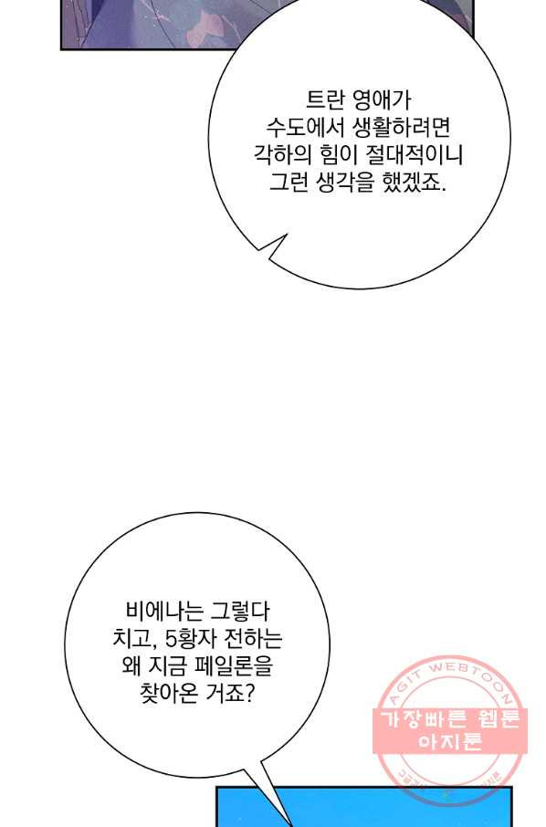 매달려도 소용없어 53화 - 웹툰 이미지 47