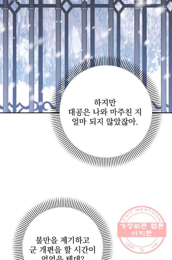 매달려도 소용없어 53화 - 웹툰 이미지 57