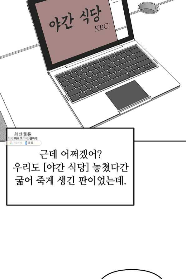 어딜 봐요 매니저님 27화 - 웹툰 이미지 5