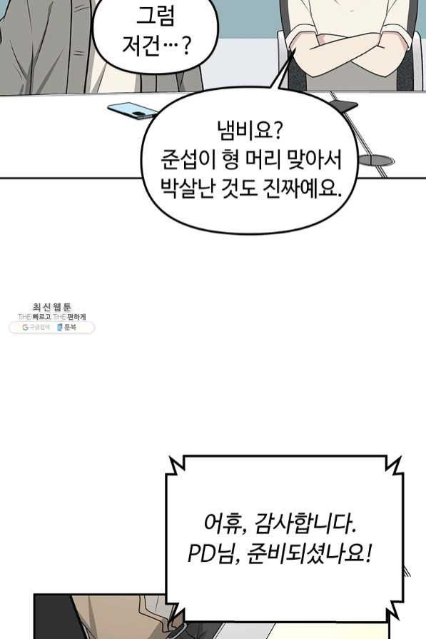 어딜 봐요 매니저님 27화 - 웹툰 이미지 18