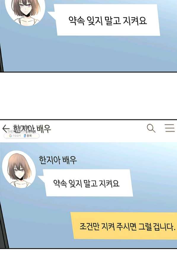 어딜 봐요 매니저님 27화 - 웹툰 이미지 31