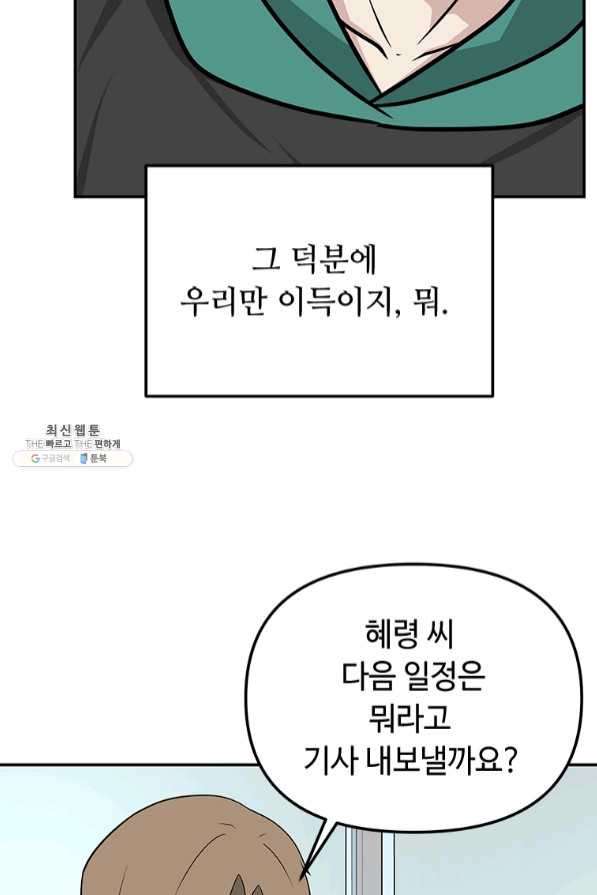 어딜 봐요 매니저님 27화 - 웹툰 이미지 46