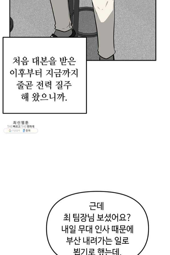 어딜 봐요 매니저님 27화 - 웹툰 이미지 49