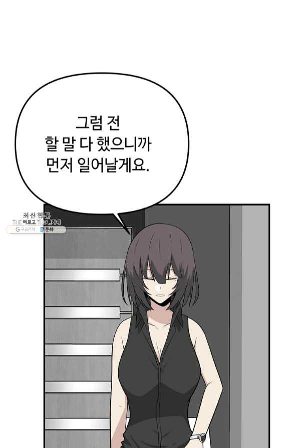 어딜 봐요 매니저님 27화 - 웹툰 이미지 57