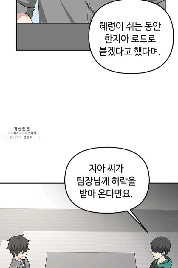 어딜 봐요 매니저님 27화 - 웹툰 이미지 63