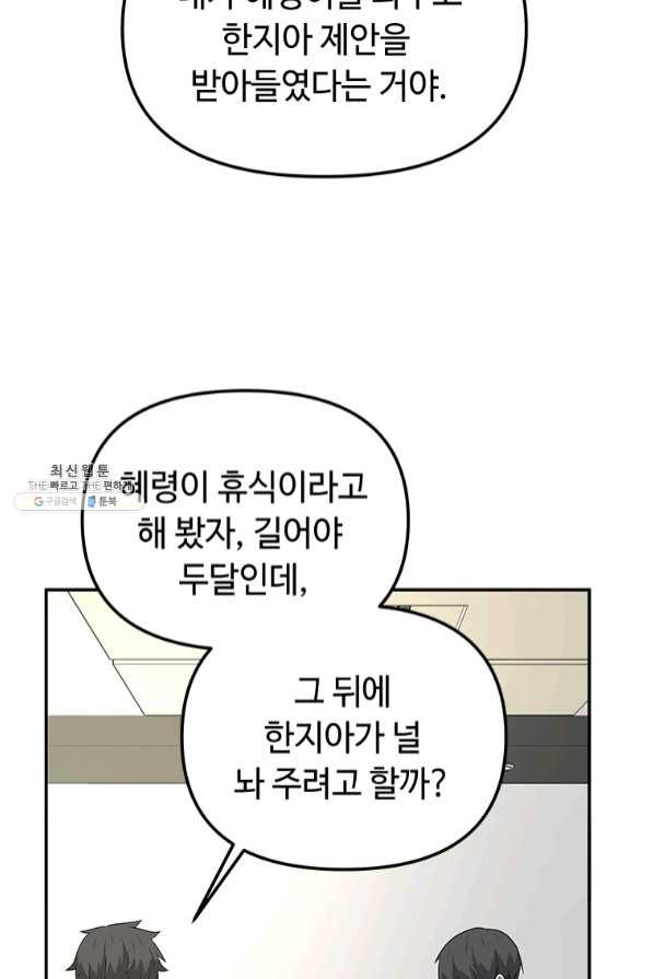 어딜 봐요 매니저님 27화 - 웹툰 이미지 68