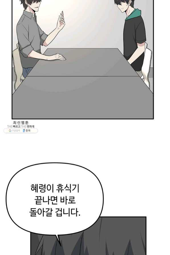 어딜 봐요 매니저님 27화 - 웹툰 이미지 69