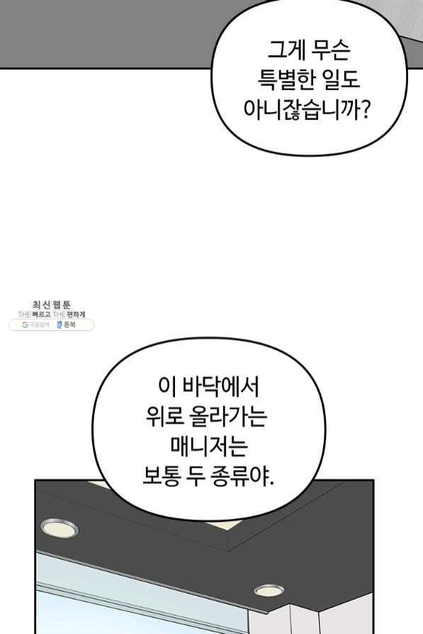 어딜 봐요 매니저님 27화 - 웹툰 이미지 72