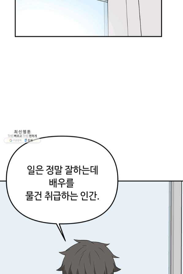 어딜 봐요 매니저님 27화 - 웹툰 이미지 73