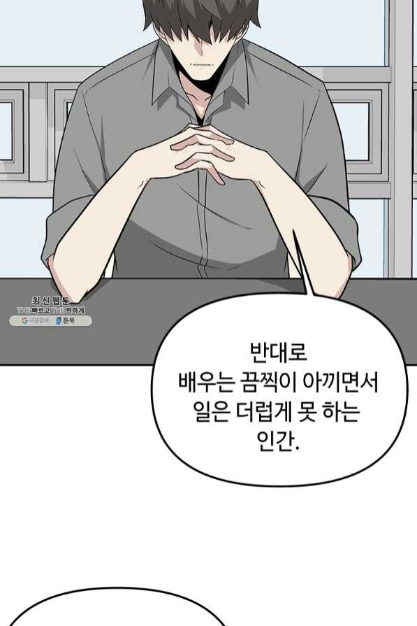 어딜 봐요 매니저님 27화 - 웹툰 이미지 74