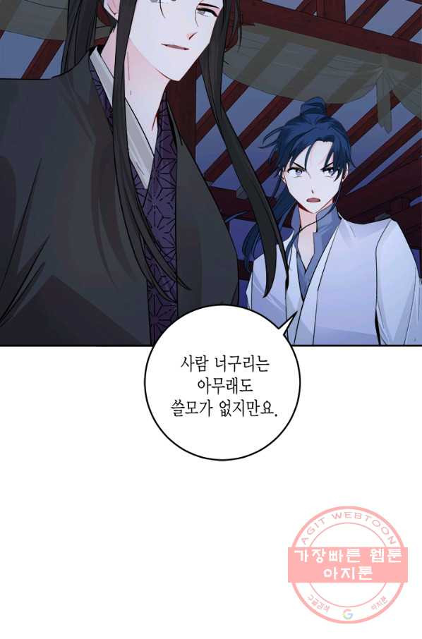 연록흔 127화 비희 - 웹툰 이미지 40