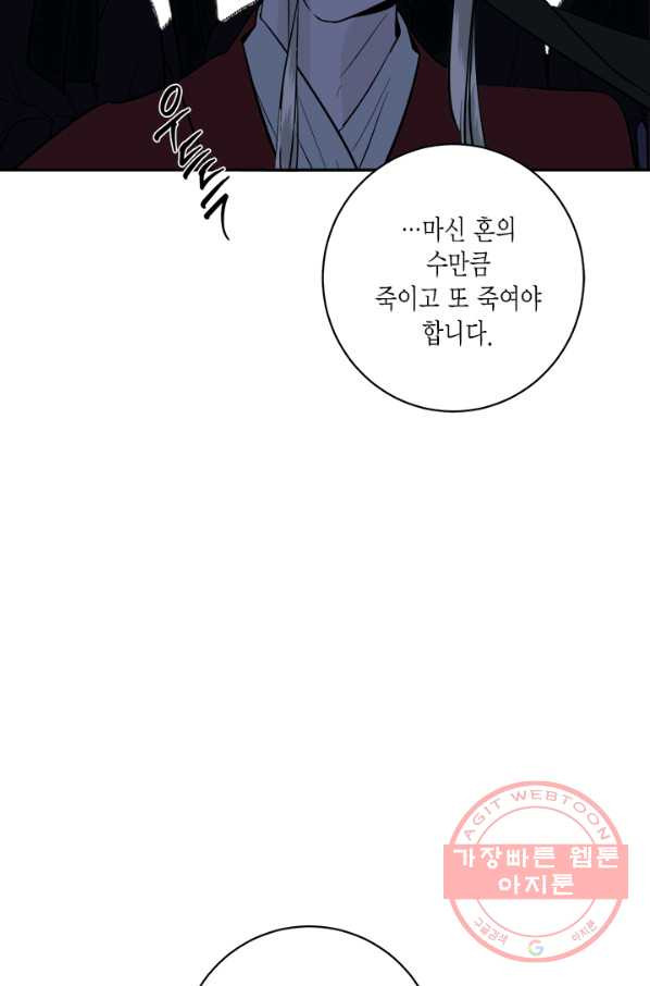 연록흔 127화 비희 - 웹툰 이미지 54