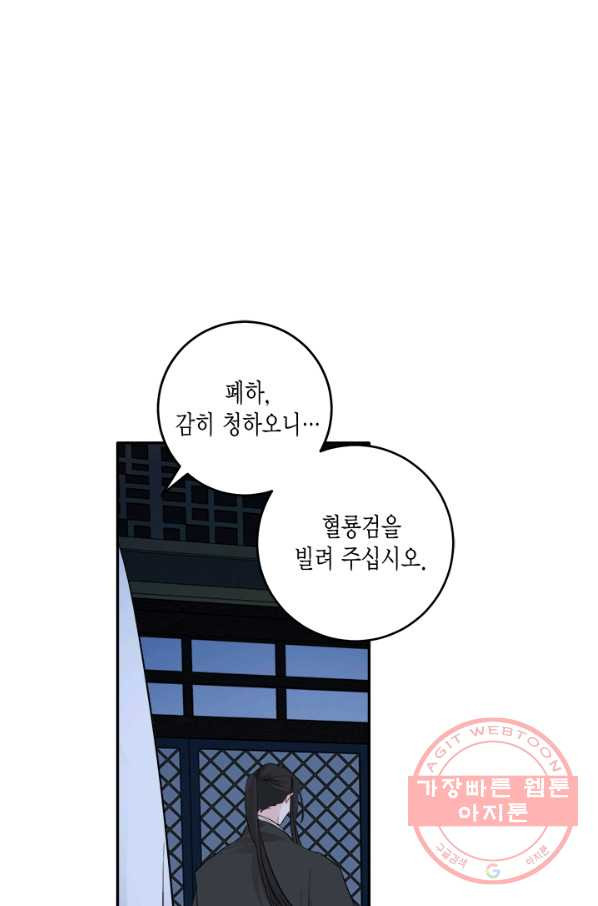 연록흔 127화 비희 - 웹툰 이미지 61