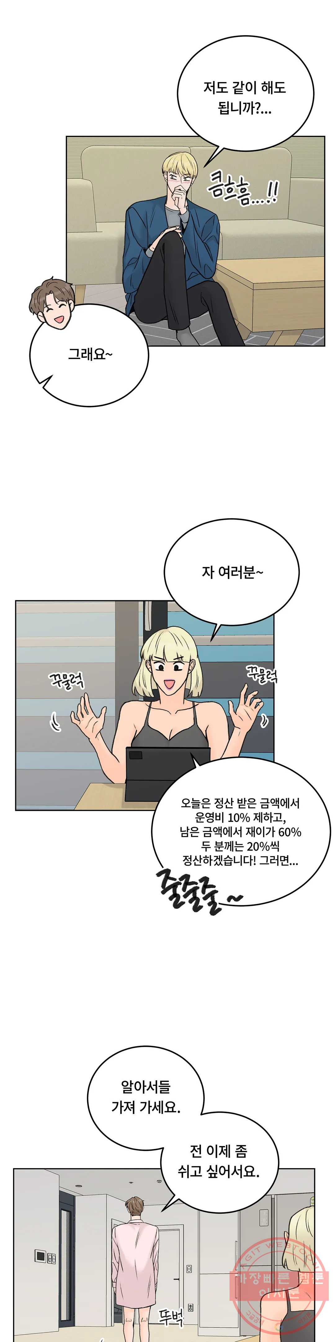 러브카메라 23화 - 웹툰 이미지 7