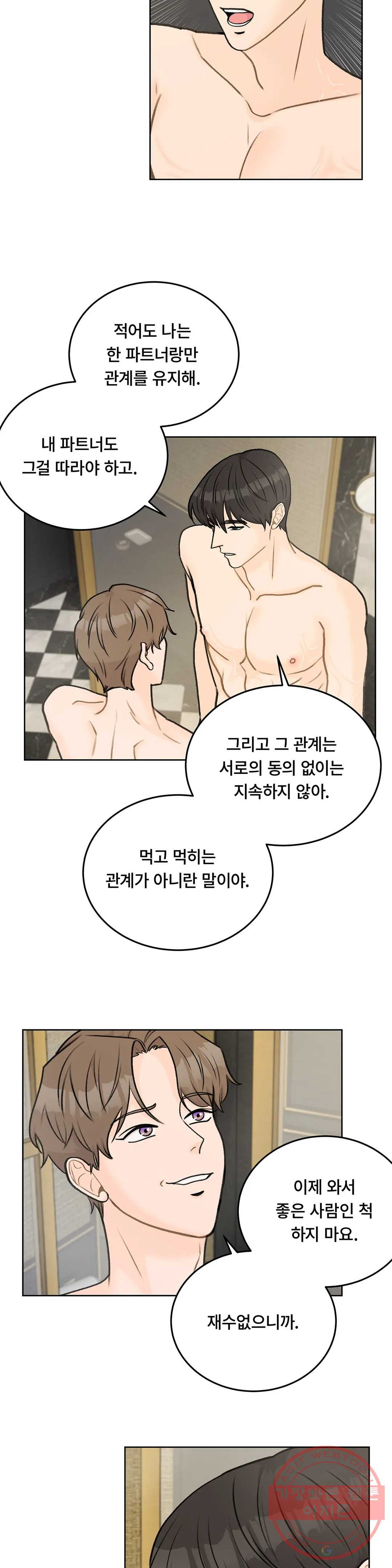 러브카메라 24화 - 웹툰 이미지 16