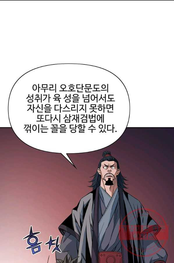 종횡구주 29화 - 웹툰 이미지 15