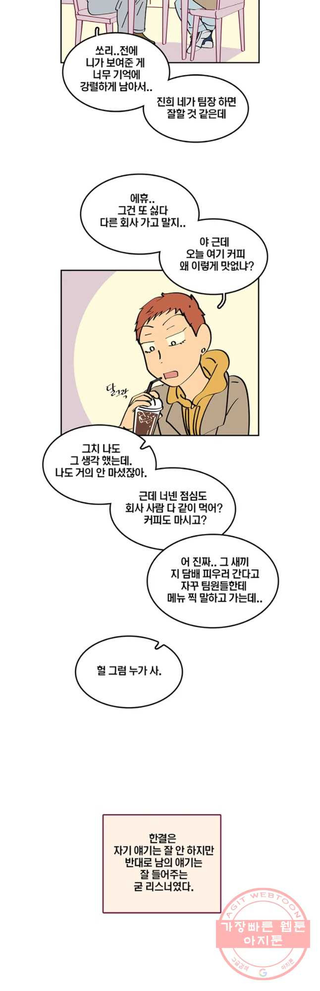 남남 56화 그냥 - 웹툰 이미지 12