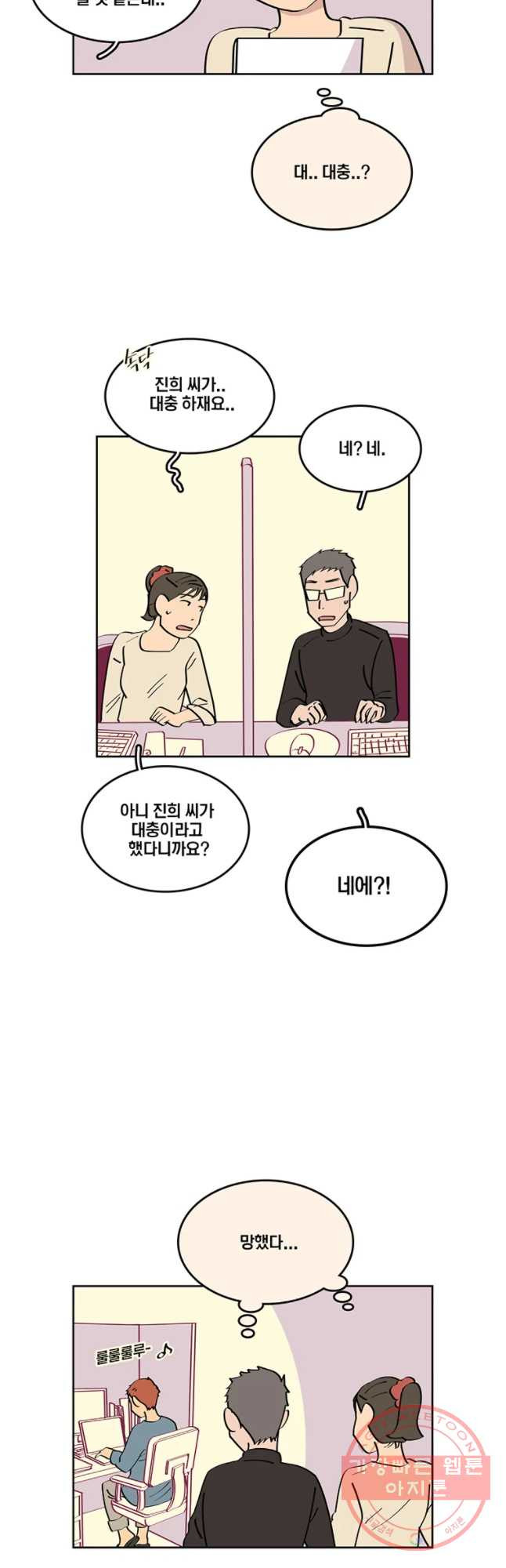 남남 56화 그냥 - 웹툰 이미지 25