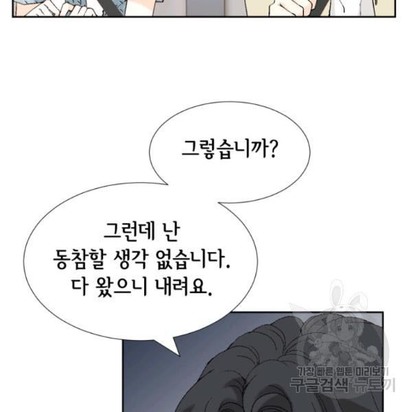 누구의 아이를 낳을까 26화 - 웹툰 이미지 19