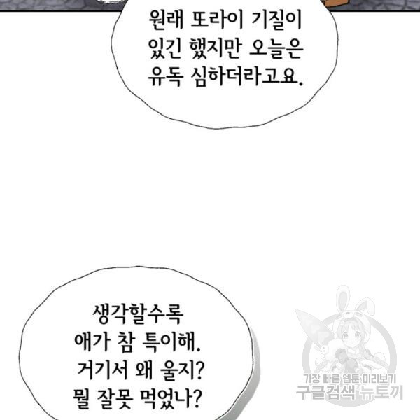 누구의 아이를 낳을까 26화 - 웹툰 이미지 62