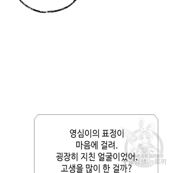 누구의 아이를 낳을까 26화 - 웹툰 이미지 72