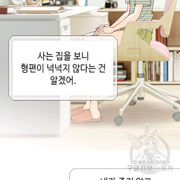 누구의 아이를 낳을까 26화 - 웹툰 이미지 74