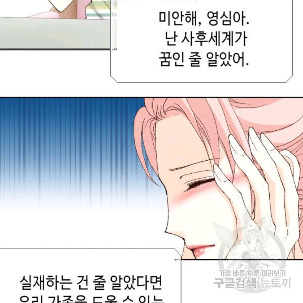 누구의 아이를 낳을까 26화 - 웹툰 이미지 76