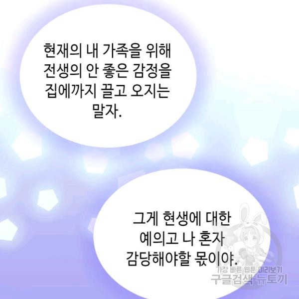 누구의 아이를 낳을까 26화 - 웹툰 이미지 101