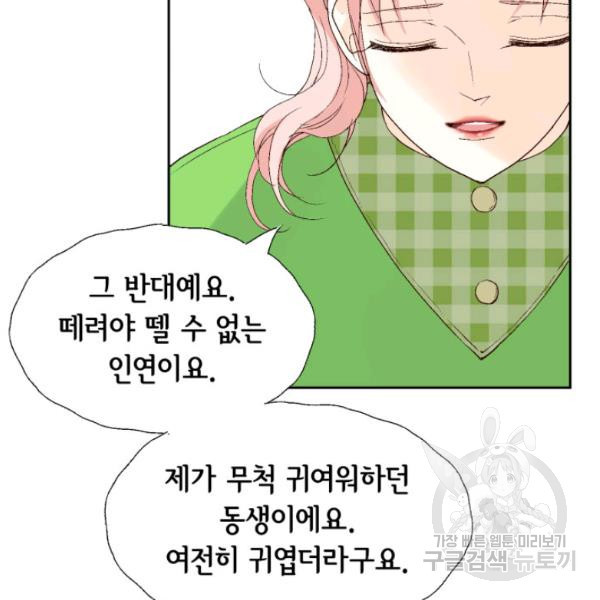 누구의 아이를 낳을까 26화 - 웹툰 이미지 124