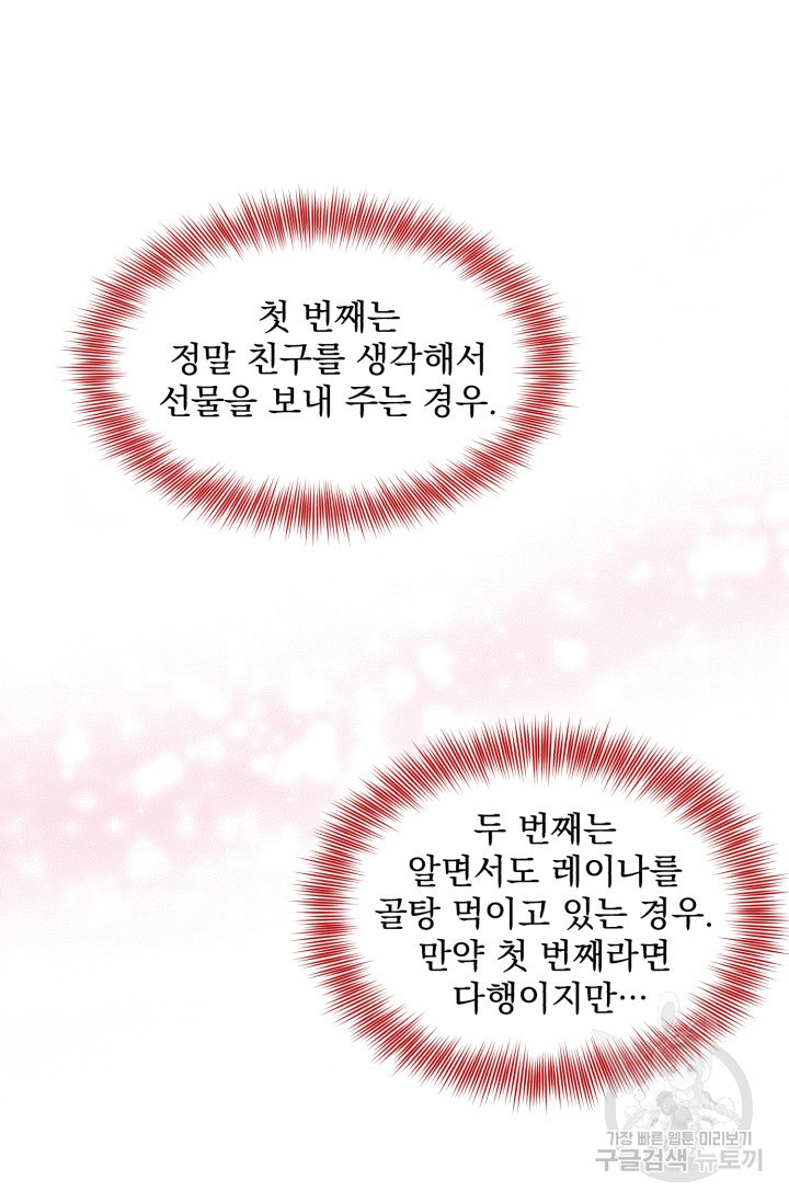 흑역사를 없애는 법 27화 - 웹툰 이미지 22