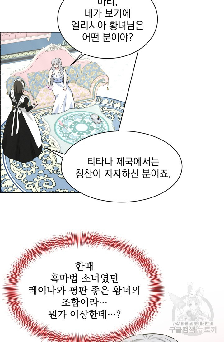 흑역사를 없애는 법 27화 - 웹툰 이미지 27