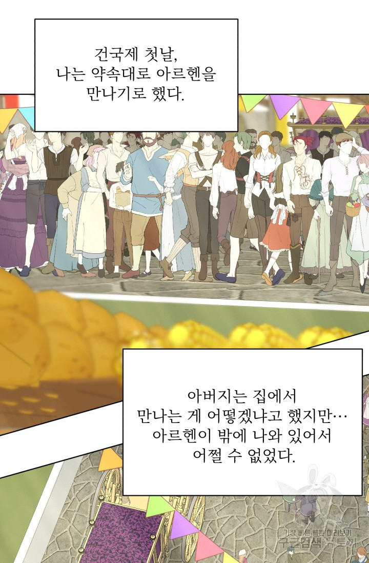 흑역사를 없애는 법 27화 - 웹툰 이미지 44