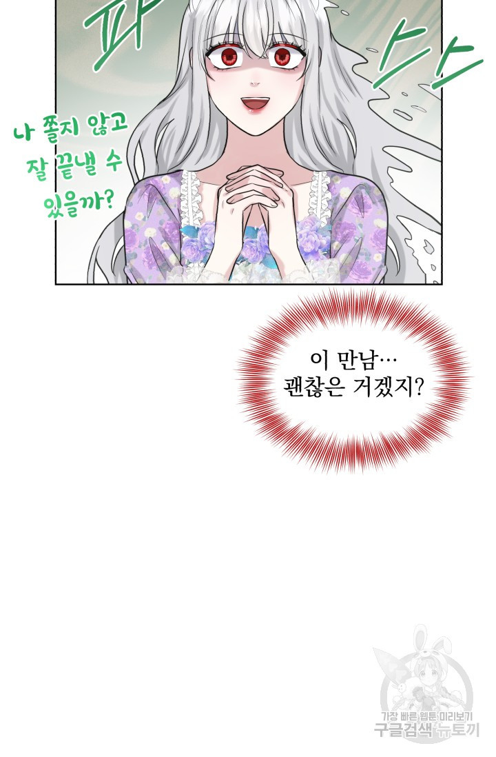 흑역사를 없애는 법 27화 - 웹툰 이미지 84