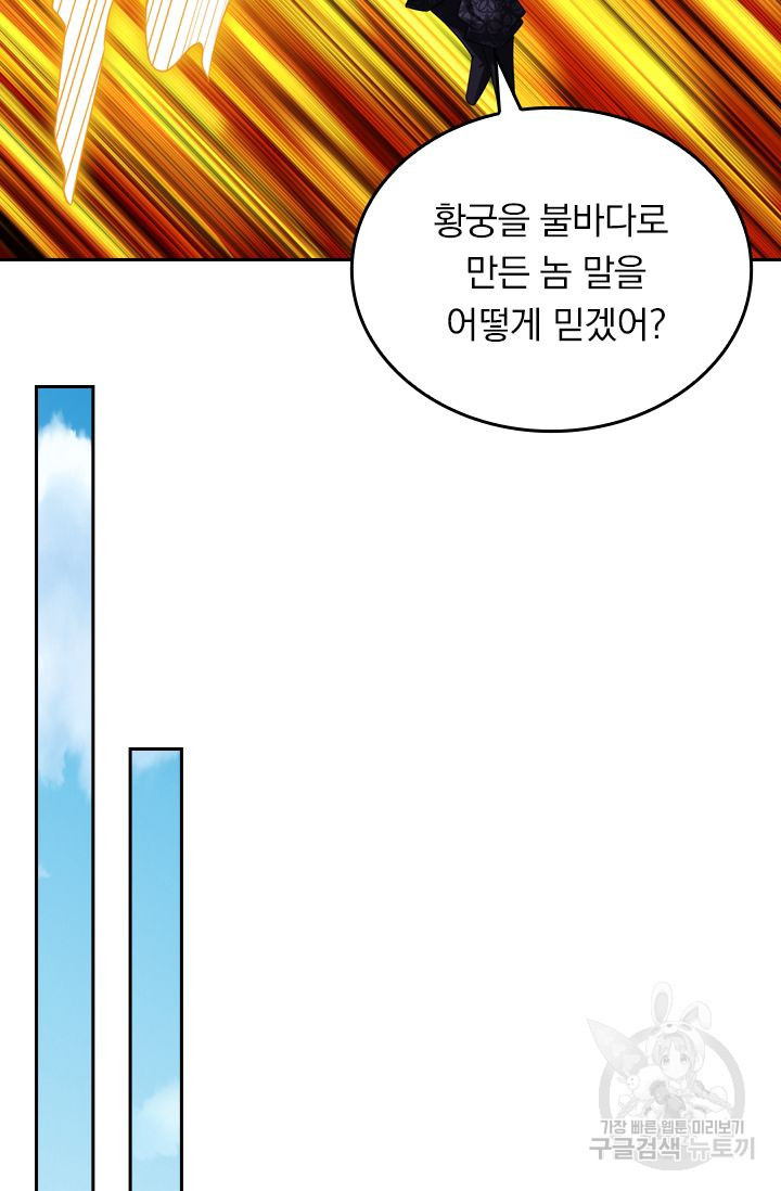 전신귀환 103화 - 웹툰 이미지 12