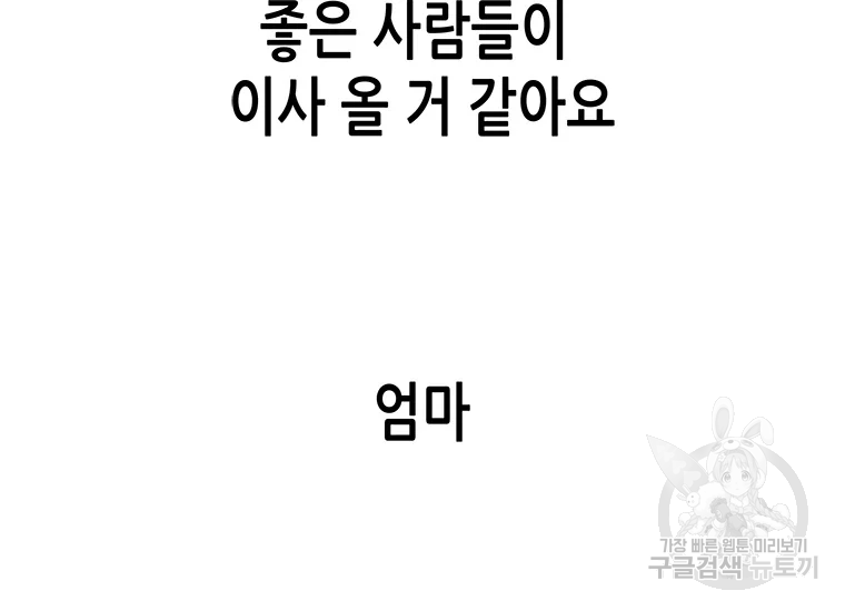 천 개의 달이 뜨면 25화 - 웹툰 이미지 129