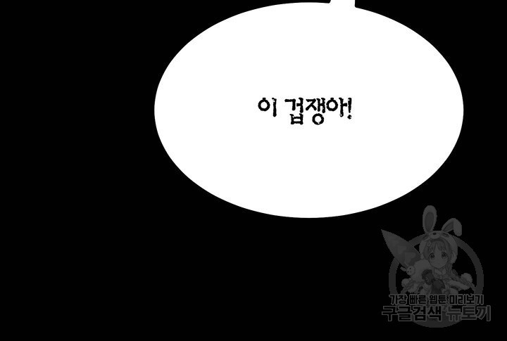 킬러 5 69화 - 웹툰 이미지 48