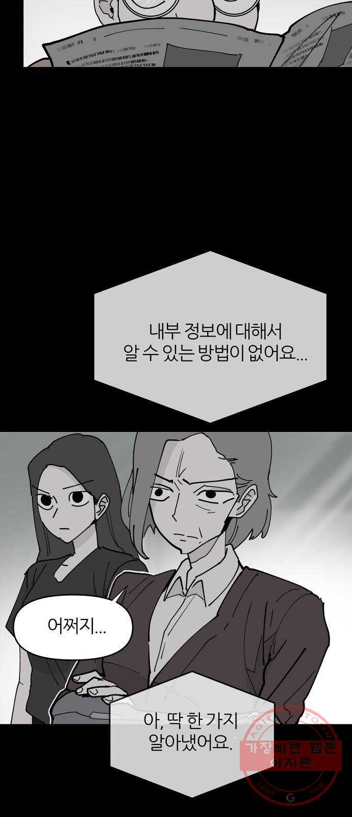 네버엔딩달링 22화 - 웹툰 이미지 3